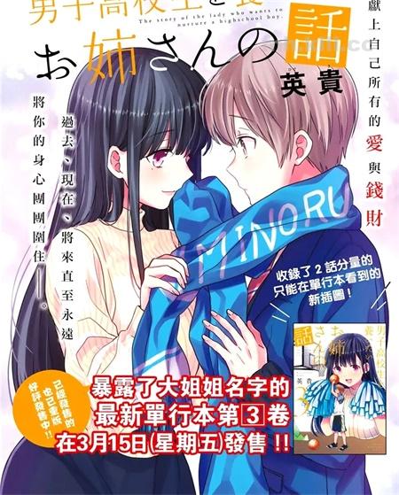 《想包养男子高中生的大姐姐的故事》漫画全集下载