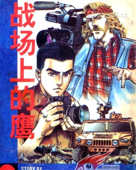 《战场上的鹰》漫画全集下载
