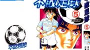 《不败足球》漫画全集下载