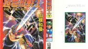 《超弩级战士》漫画全集下载