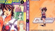 《超能力警备队》漫画全集下载
