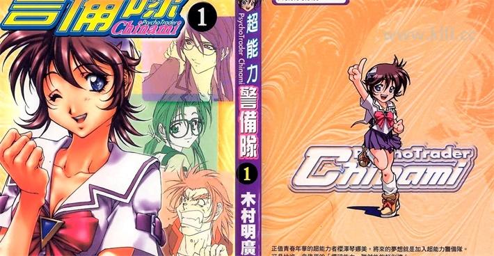 超能力警备队》漫画全集下载