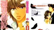 《恶男传说》漫画全集下载
