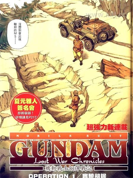 《高达战记》漫画全集下载 《高达战记》漫画全集下载