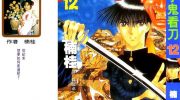《鬼切丸》漫画全集下载