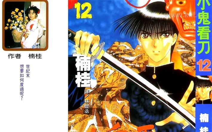 《鬼切丸》漫画全集下载 《鬼切丸》漫画全集下载