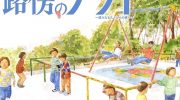 《路边的藤井》漫画全集下载