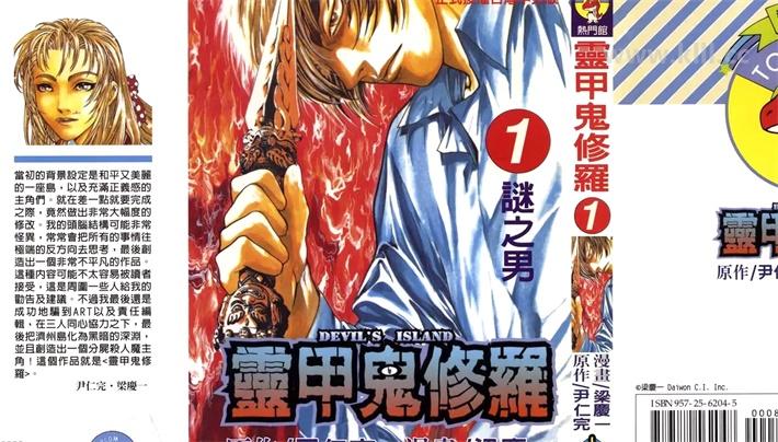 [高清]《灵甲鬼修罗》漫画全集下载