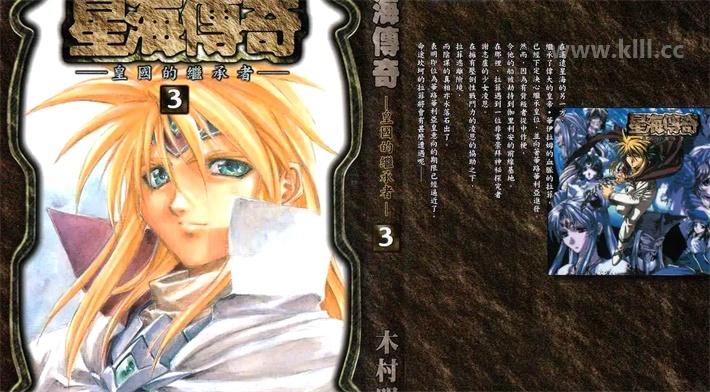 《星海幻境-皇国继承者》漫画全集下载 《星海幻境-皇国继承者》漫画全集下载