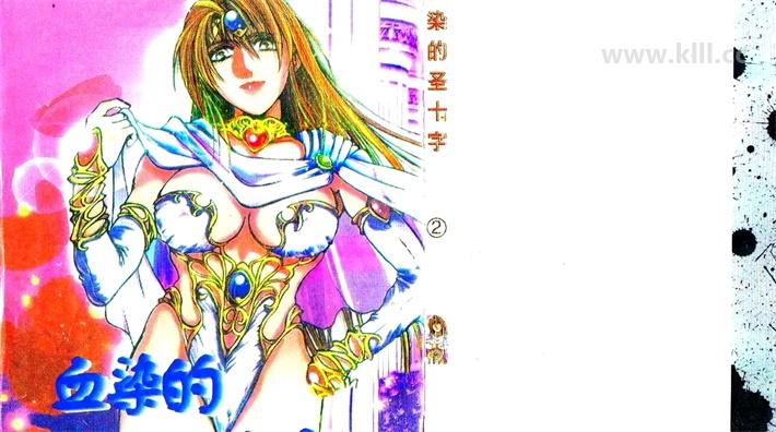 《血染的圣十字》漫画全集下载