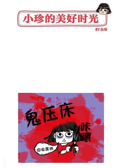 《小珍的美好时光》漫画全集下载