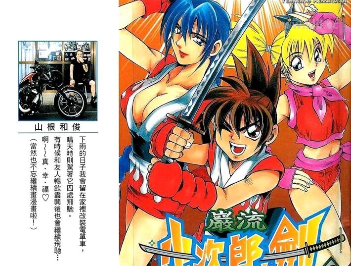 《岩流小次郎之剑》漫画全集下载 《岩流小次郎之剑》漫画全集下载